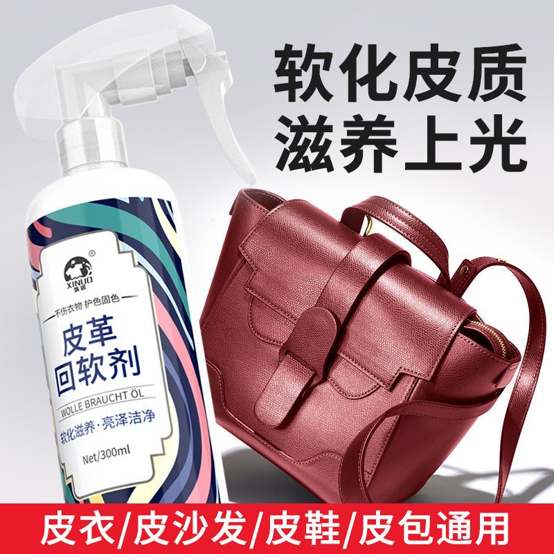 真皮革回软剂皮衣皮鞋包包还原恢复剂防硬化老化柔软上光修复去皱