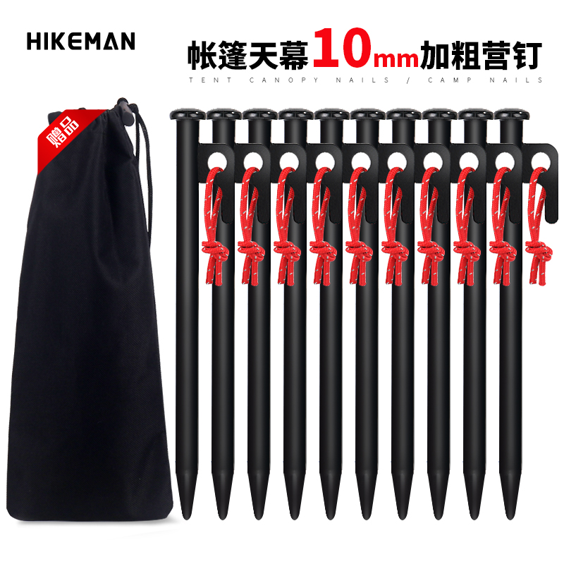 憨客户外帐篷地钉便携露营地钉野营加粗加长天幕防风固定营钉套装
