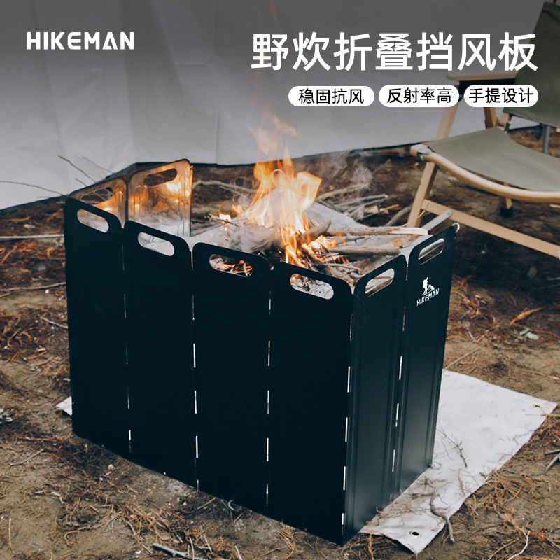 憨客户外耐用炉具挡风板野炊露营卡式炉加高防风板折叠屏风式围挡