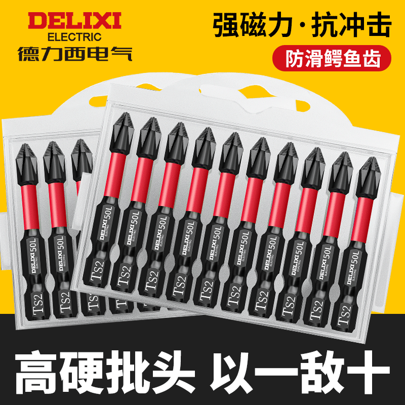 德力西强磁防滑冲击十字批头手电钻钨钢硬电动螺丝刀套装电批批头