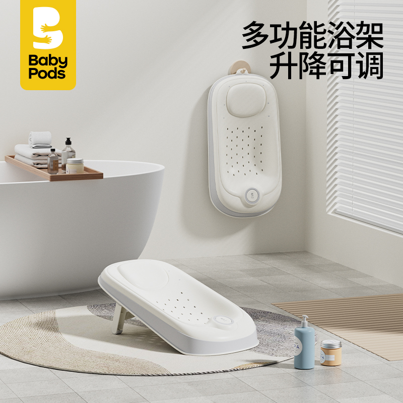 babypods浴架新生婴儿可调节躺托防滑支架洗澡浴盆小月龄浴支架