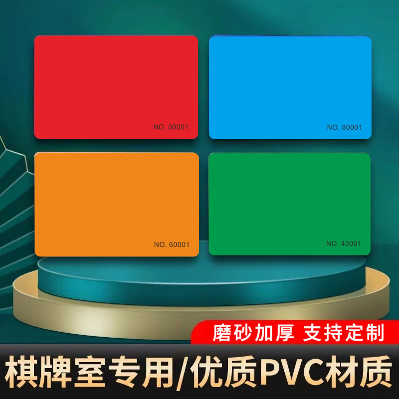 麻将筹码卡片棋牌室专用纯色筹码币积分卡打麻将无面值的牌子定制