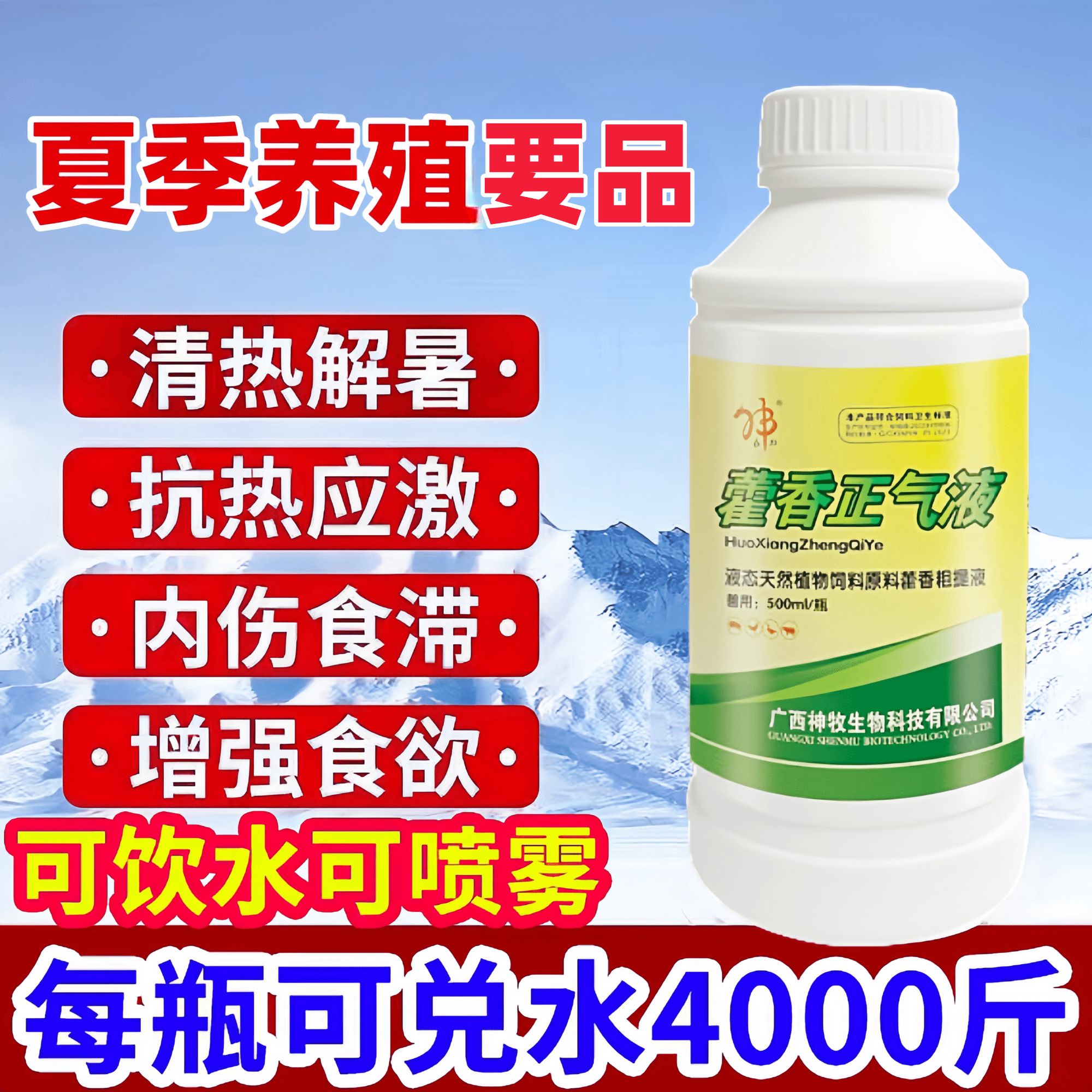 禽畜牧用藿香正气液口服液畜禽通用清热防中暑抗应激500ml大包装