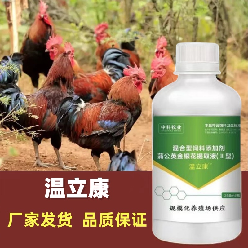 禽用温立康鸡鸭鹅用天然植物混合型饲料添加剂250ml