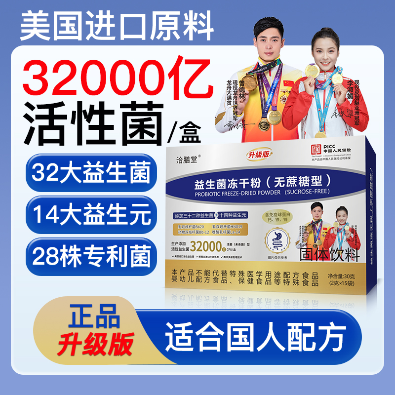 益生菌冻干粉（无蔗糖型）含免疫球蛋白钙铁锌 老少通用 正品升级版