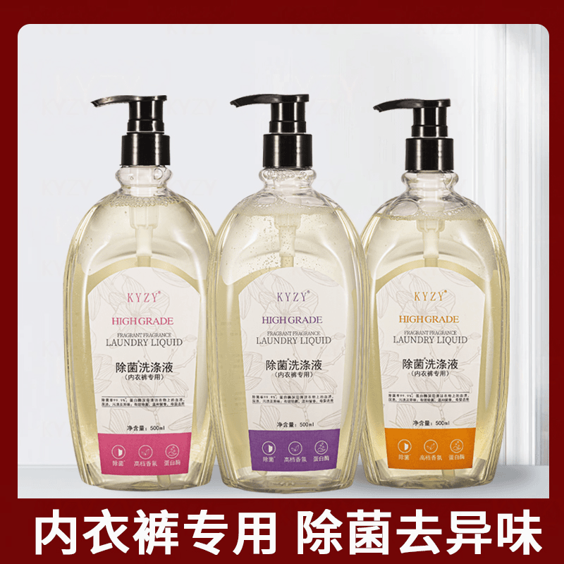 【除菌500ml内衣液】内裤内衣专用清洗衣液蛋白酶去血渍污渍洗涤液