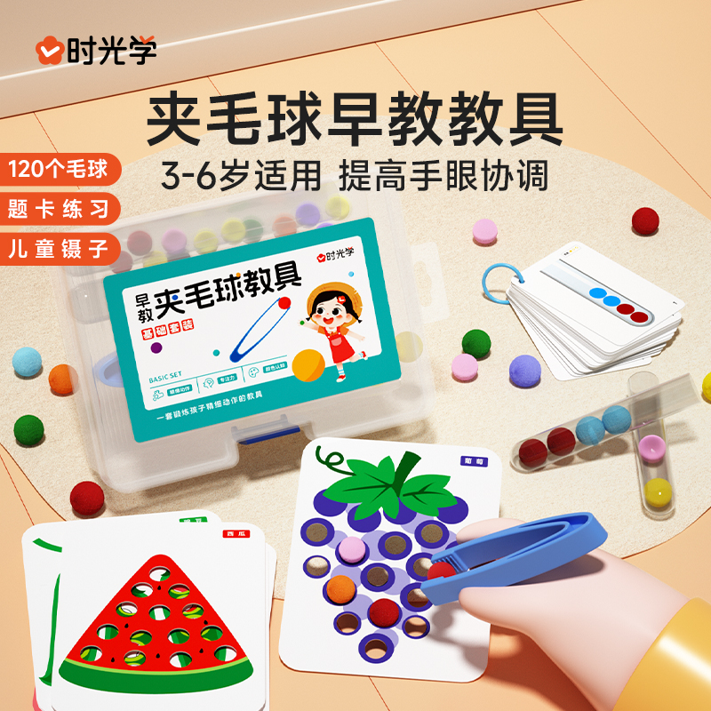 【时光学】早教夹毛球教具 儿童试管排序颜色认知精细动作训练提升