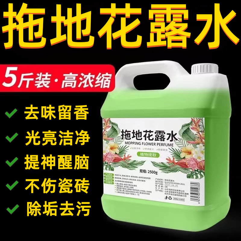 地板瓷砖清洁剂桂花拖地花露水神留香器去污除垢蚊家用光亮虫去味