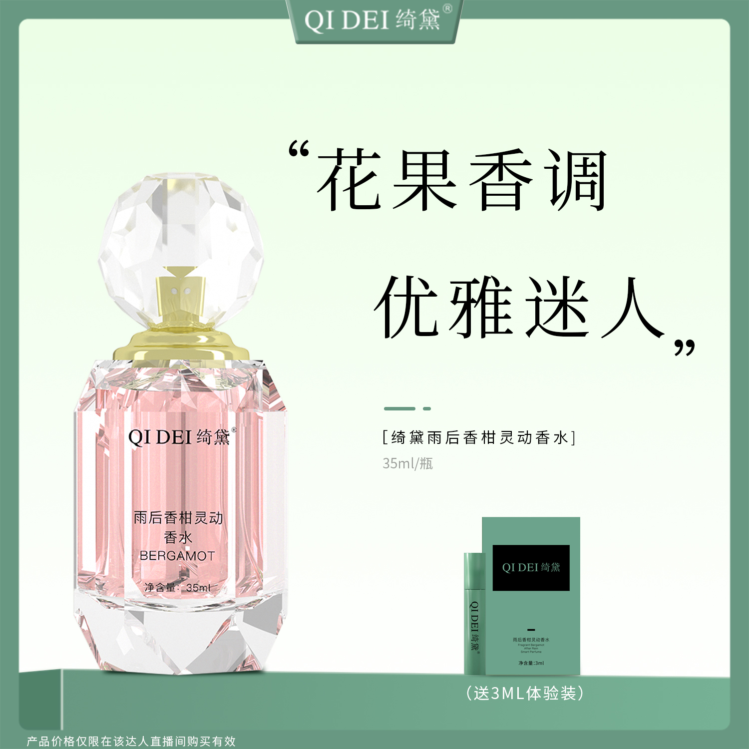 绮黛雨后香柑灵动香水女士花果淡香水大牌持久留香反转巴黎同款