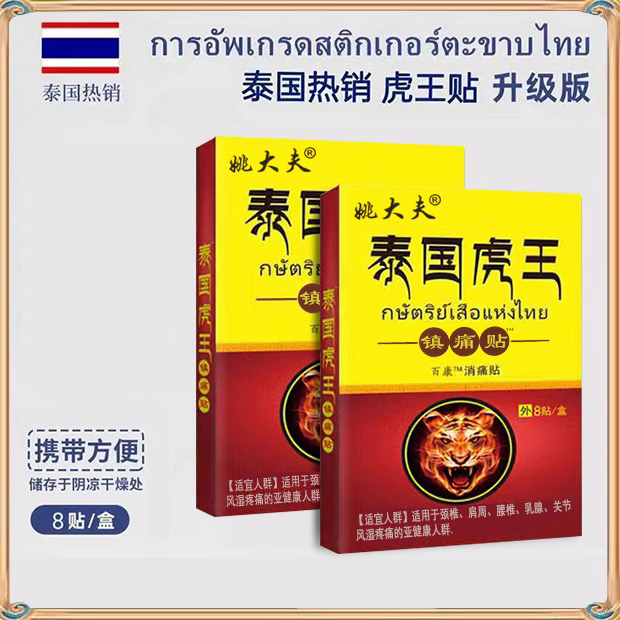 【到手五盒装40片】泰国虎王镇通贴舒缓肩颈肌