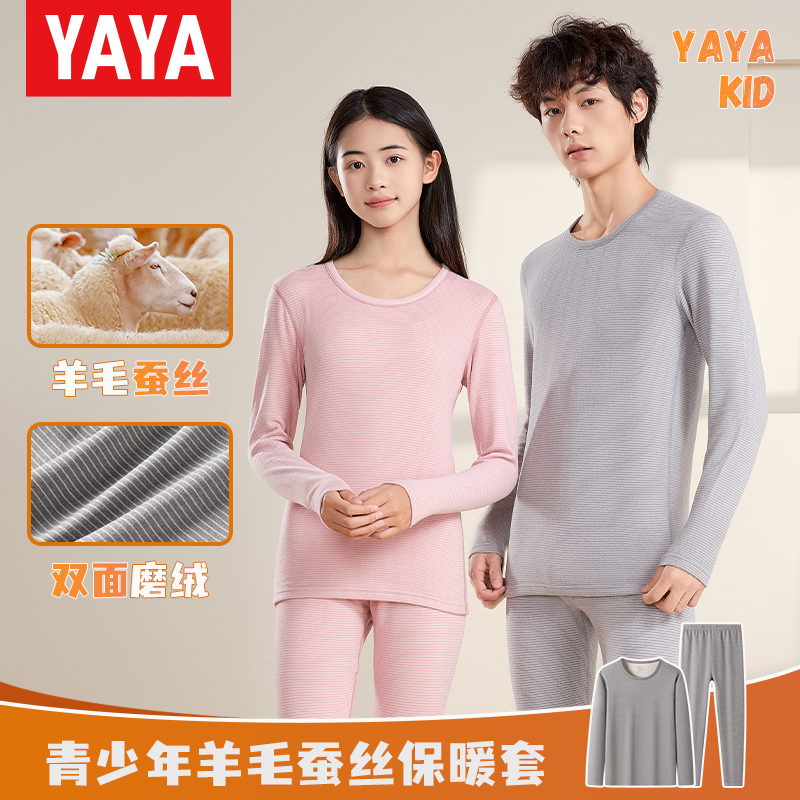 羊毛蚕丝青少年保暖内衣套装学生高中生秋衣秋裤秋冬季