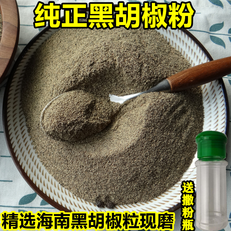 纯正黑胡椒粉海南黑白胡椒面撒料调味料香料去腥增香烧烤炒菜煲汤