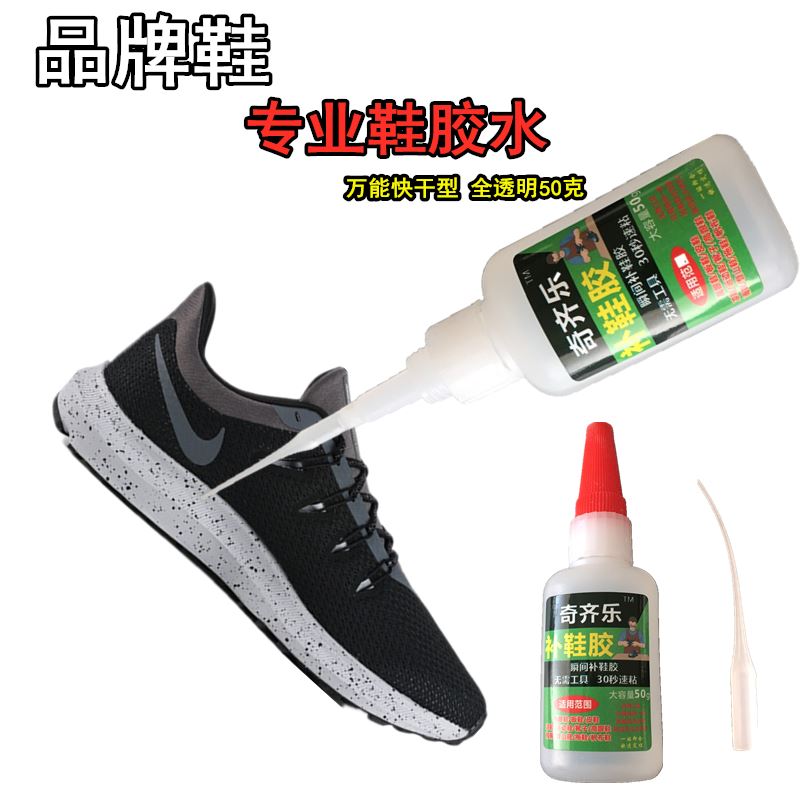 鞋子脱胶专用胶水粘耐克运动鞋安踏AJ蓝球鞋强力万能快干型补鞋胶