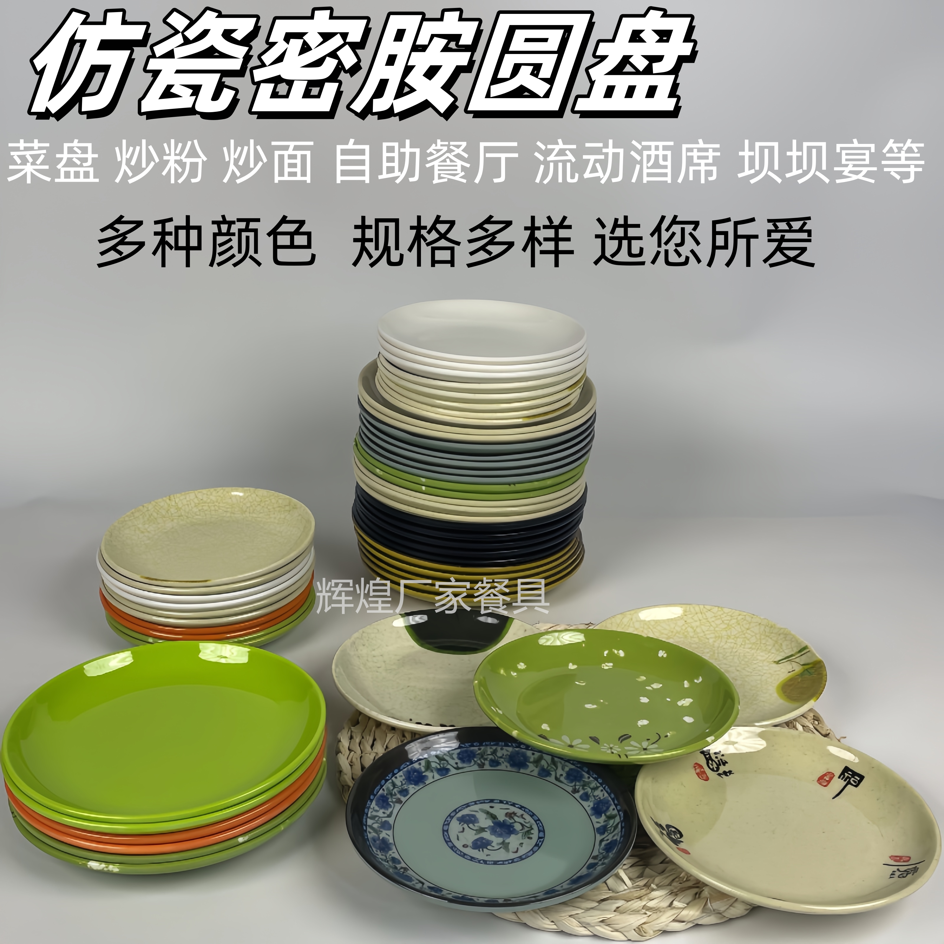 盘子商用餐厅密胺仿瓷餐具快餐店碟子塑料圆盘自助餐盘子菜盘家用