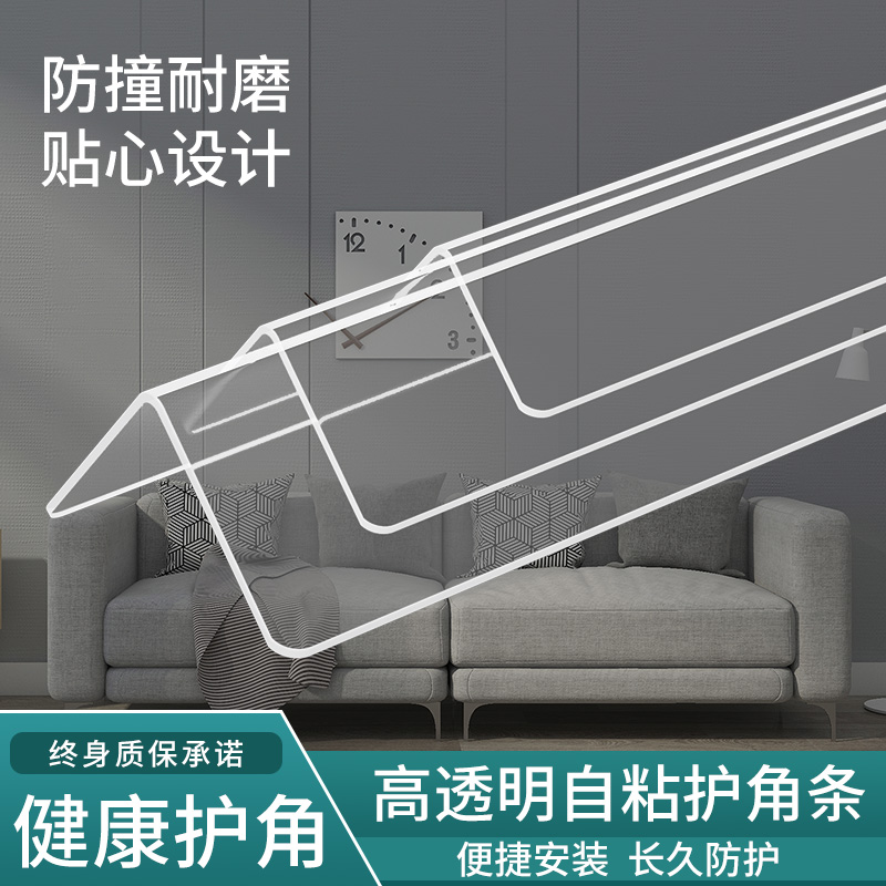 透明护墙角保护条护角条护墙角阳角条墙纸直角包边防撞装饰保护条