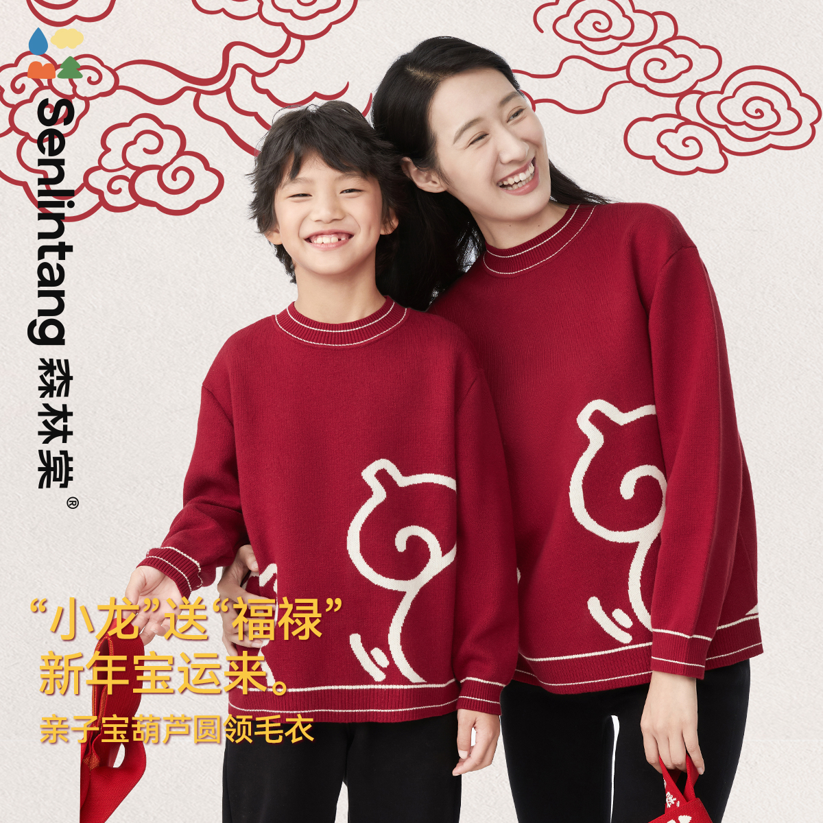 森林棠【宝葫芦亲子圆领毛衣+扑雪棉】喜庆红色圆领毛衣 新年款毛衣