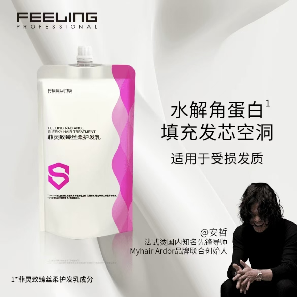 【大牌发膜】菲灵致臻丝柔护发乳补水修护顺滑/美发店发膜/安哲同款