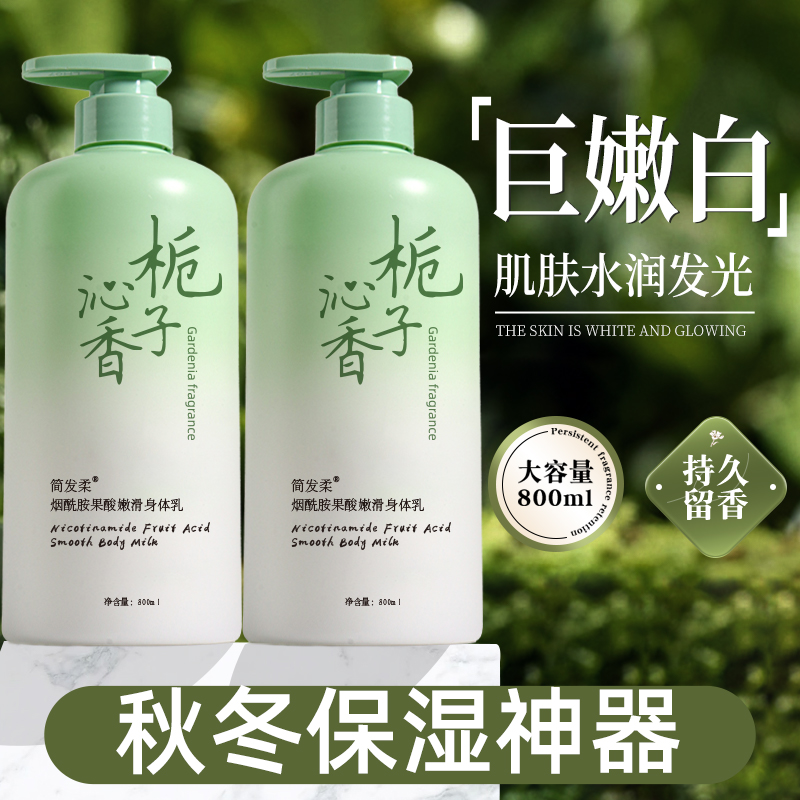 栀子花香水身体乳保湿秋冬补水滋润持久留香身体素颜霜润肤乳-Y