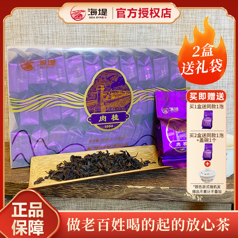 乌龙茶武夷岩茶XT710肉桂果香型250克30泡一级口粮茶叶