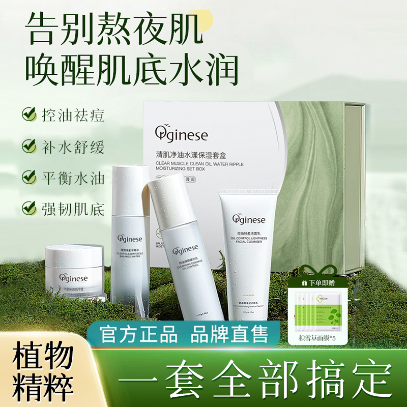 积雪草水乳套装保湿烟酰胺控油提亮去黄护肤品套盒正品