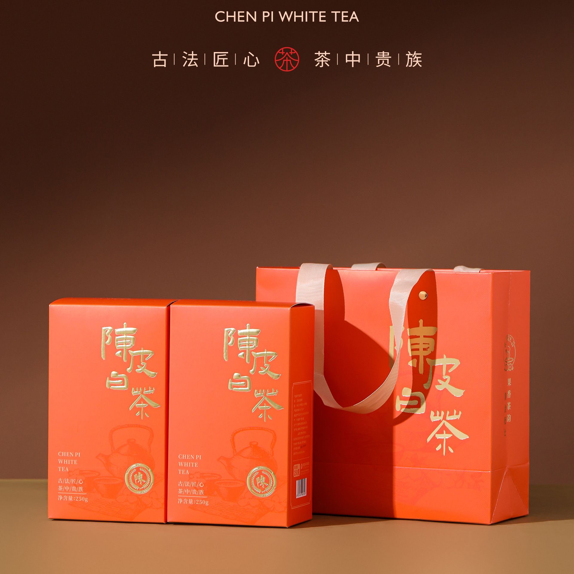 【直播间专属价】2017年贡眉加2015年陈皮福鼎陈皮白茶金币礼盒装