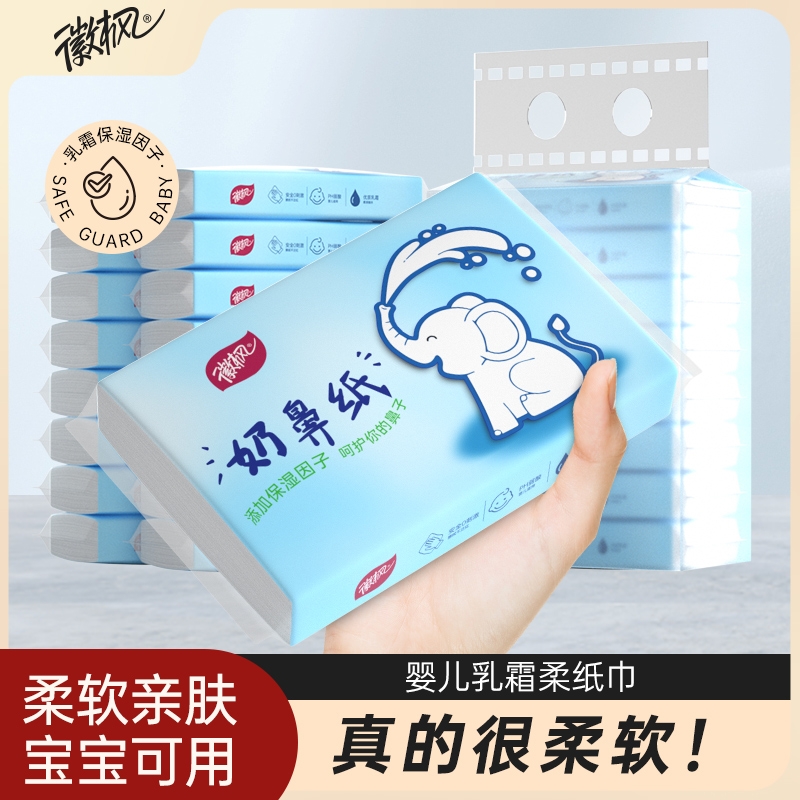 乳霜便携装柔软宝宝婴幼儿新生儿孕妇用品神器优质纸巾母婴抽纸