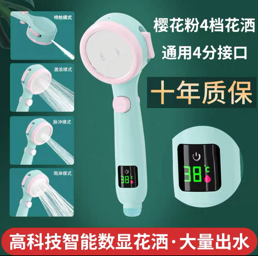 新款四档增压数显一键止水过滤棉花洒手喷手持沐浴洗澡冲洗花洒