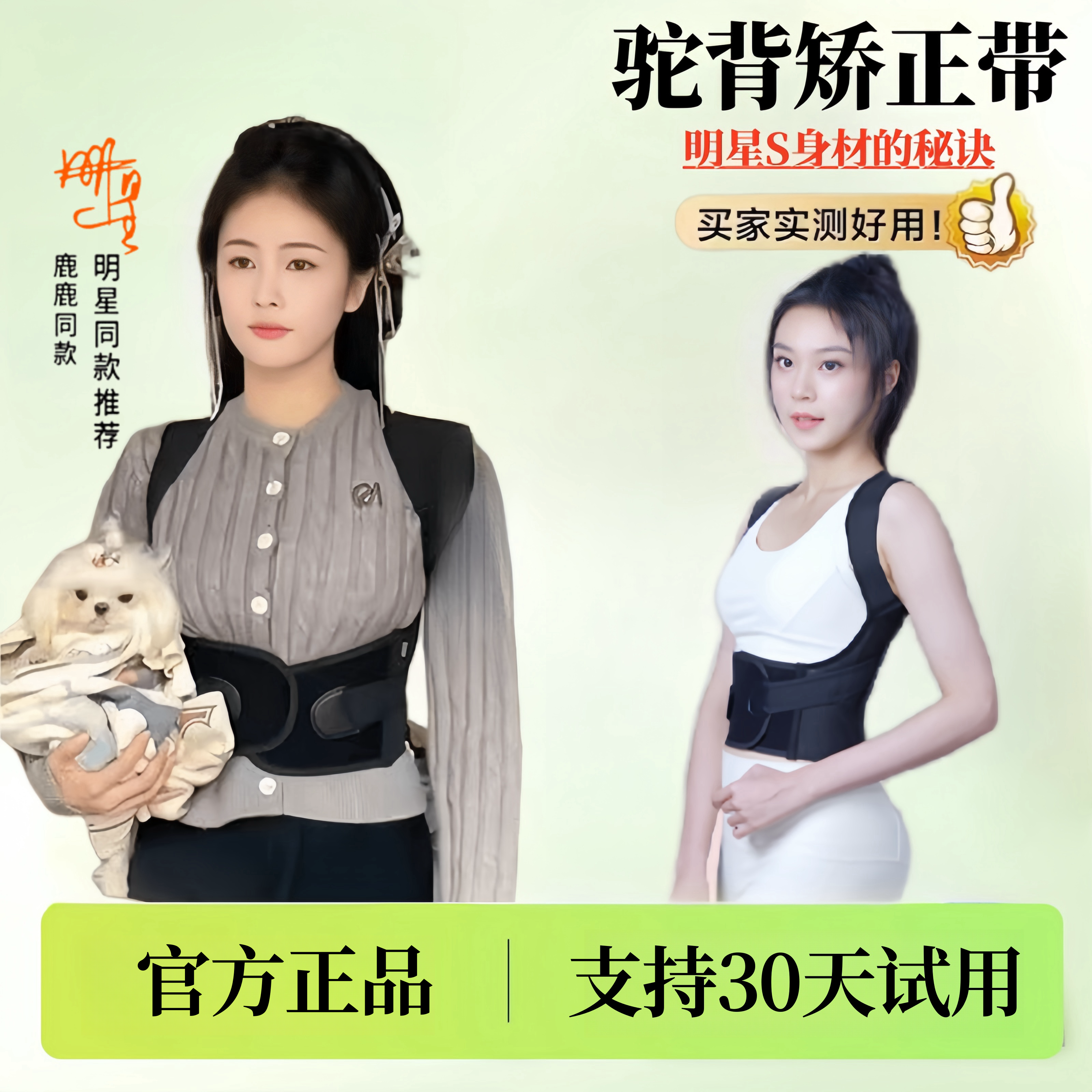 【白鹿同款】矫姿带矫正驼背带神器成人小孩专用驼背神器护腰矫姿带