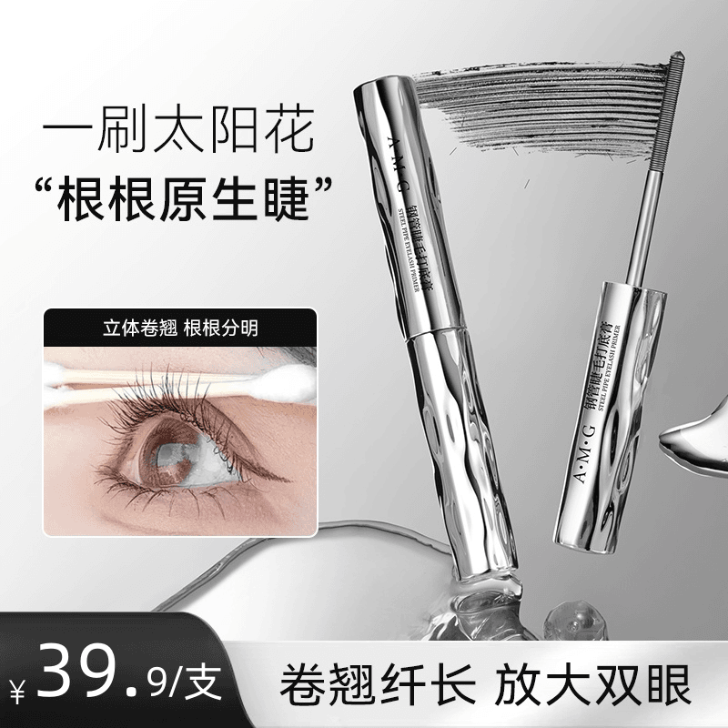 【睫毛打底膏】防水防汗纤长卷翘持久不晕染打底定型初学者新手必备