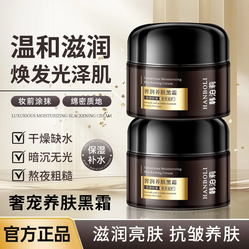 奢润养肤黑霜补水保湿抗皱熬夜提亮肤色日夜用润亮面霜