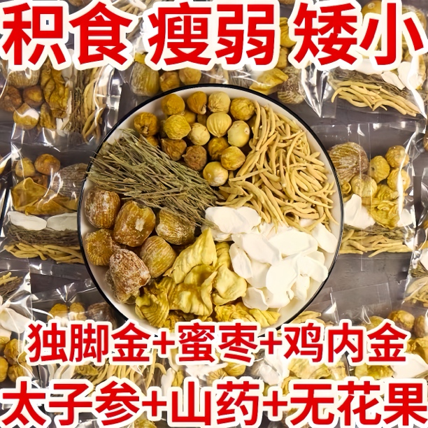 儿童双金汤消积汤山药独脚金鸡内金无花果蜜枣太参小儿成长煲汤姜