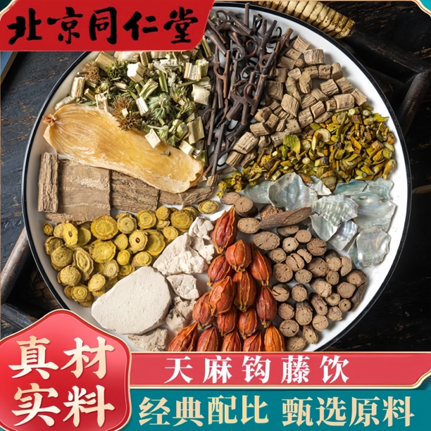 同仁原料天麻钩藤饮精选天麻钩藤石决明栀子黄芩等组合包装另售姜