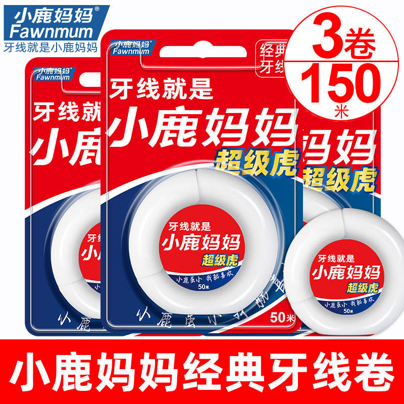 【粉丝专属】小鹿妈妈卷牙线细滑不伤牙呵护牙龈剔除牙缝残留