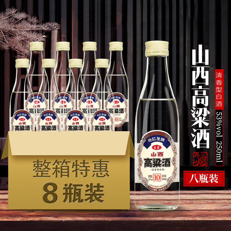 杏鉴山西高粱酒清香型白酒纯粮酿造优级53度瓶装53度250MLx8瓶