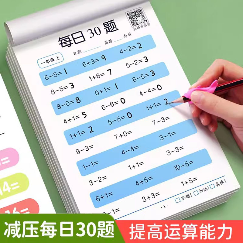 每日30题一年级二三年级上册下册口算题卡100以内加减法天天练习