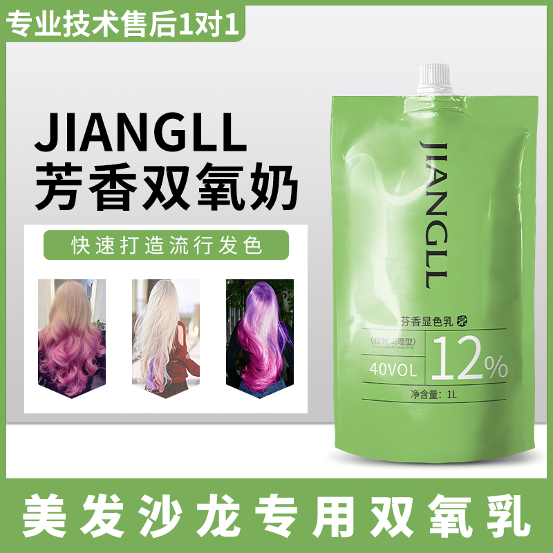 【姜姥姥】芳香显色乳理发店专用不伤发温和不刺激漂粉染膏伴侣