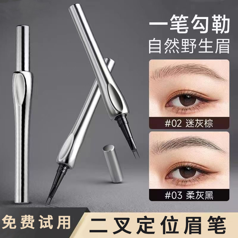 三资[小鱼推荐]二叉水眉笔化妆师极细不掉色野生眉不晕染防水防汗