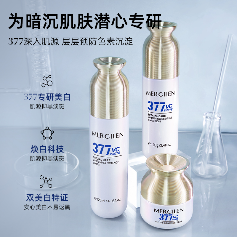 官方正品【梦希蓝特护377美白精华水乳霜组合】舒缓保湿美白祛斑