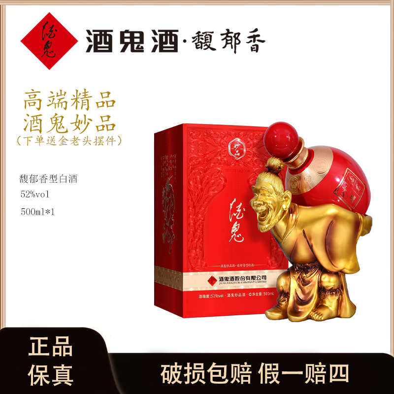 酒鬼酒鬼酒妙品酒馥郁香礼盒固态法送礼摆柜52度500ml*1