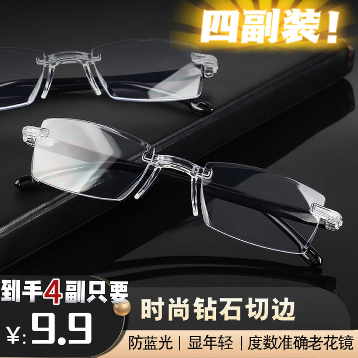 【买一送三老花镜】切边防蓝光老花镜中老年高档超轻无框商务