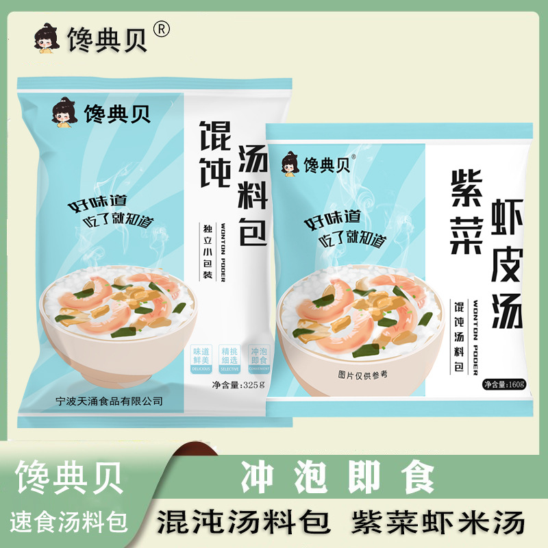 馋典贝馄饨汤料包50小包装紫菜虾皮汤料包海鲜调料包速食方便汤鲜