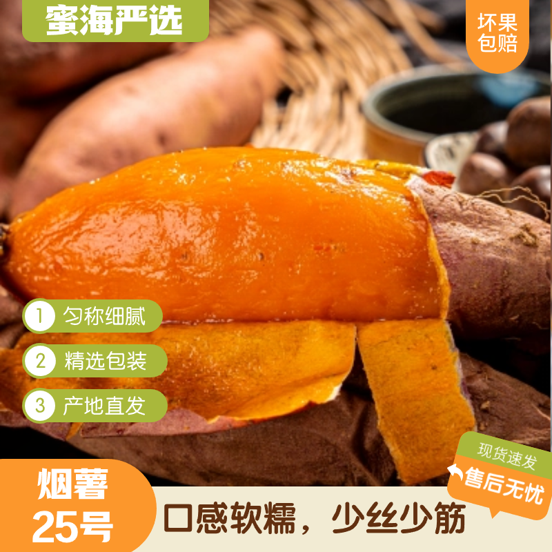 【蜜海严选】烟薯25号 4.5斤装软糯香甜皮薄甘甜