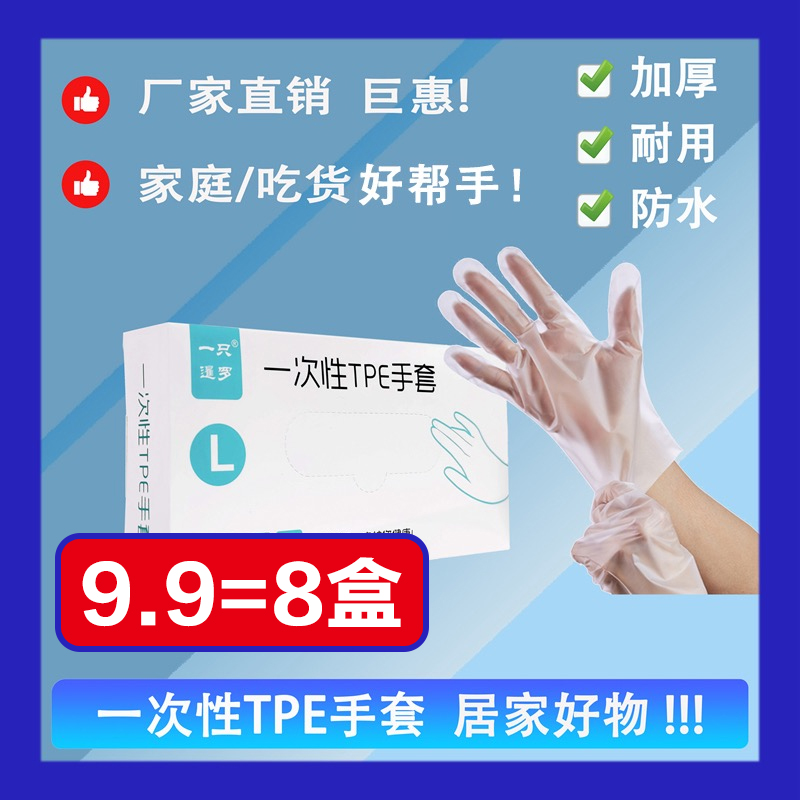 【C魅甄选】【到手8盒】一次性家用TPE手套家居家务手套透明防水防护