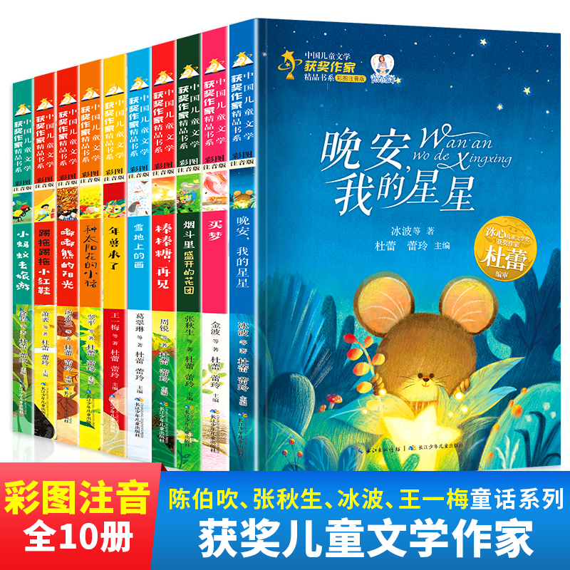 【获奖名家】中国当代儿童文学获奖作家精品书系10册小学生必读