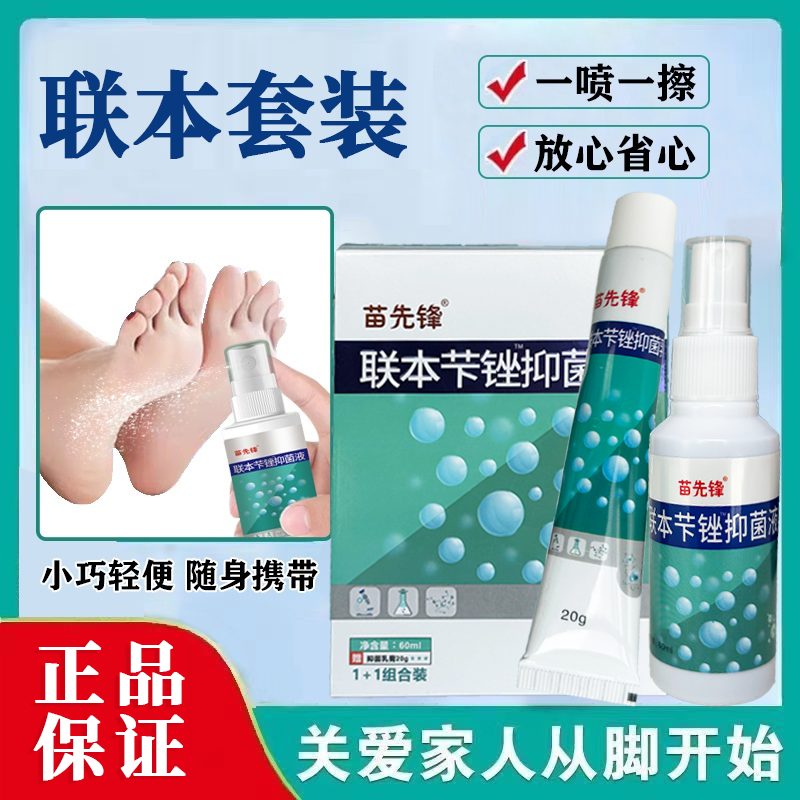 【优惠链接】正品保证联本芐锉抑菌液清爽喷雾乳膏草本萃取早晚喷涂