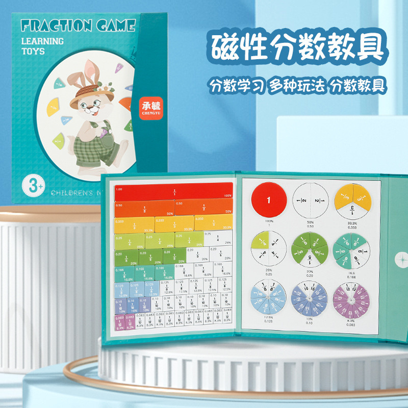 【精装版】磁性分数演示器分数盘小学通用分数运算学习盘同步教具