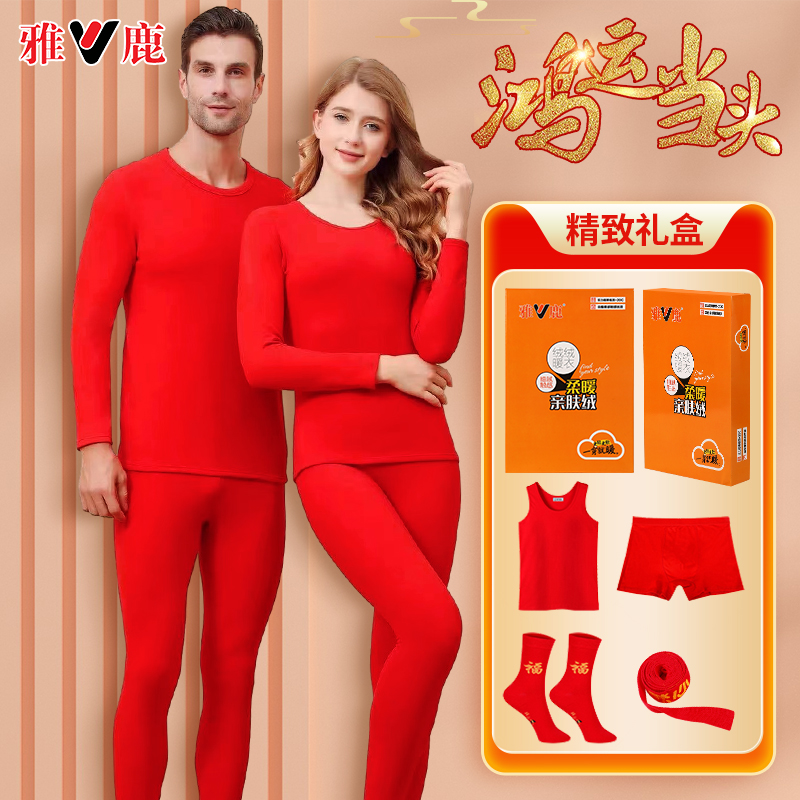 雅鹿本命年内衣套装男女大红色德绒秋衣秋裤保暖内衣马年礼盒装