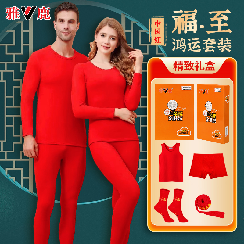 本命年内衣套装大红色德绒保暖内衣薄款秋衣裤马年秋冬款家居服