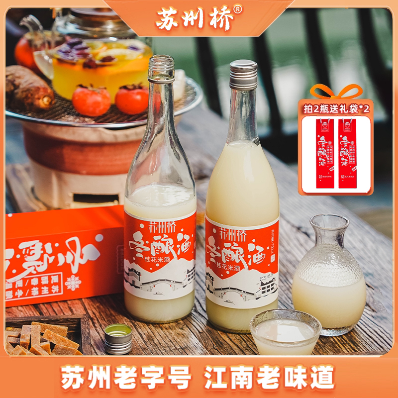 【苏州桥】0.5度桂花冬酿酒750ml糯米酒甜酒桂花酒网红网红酒水酒