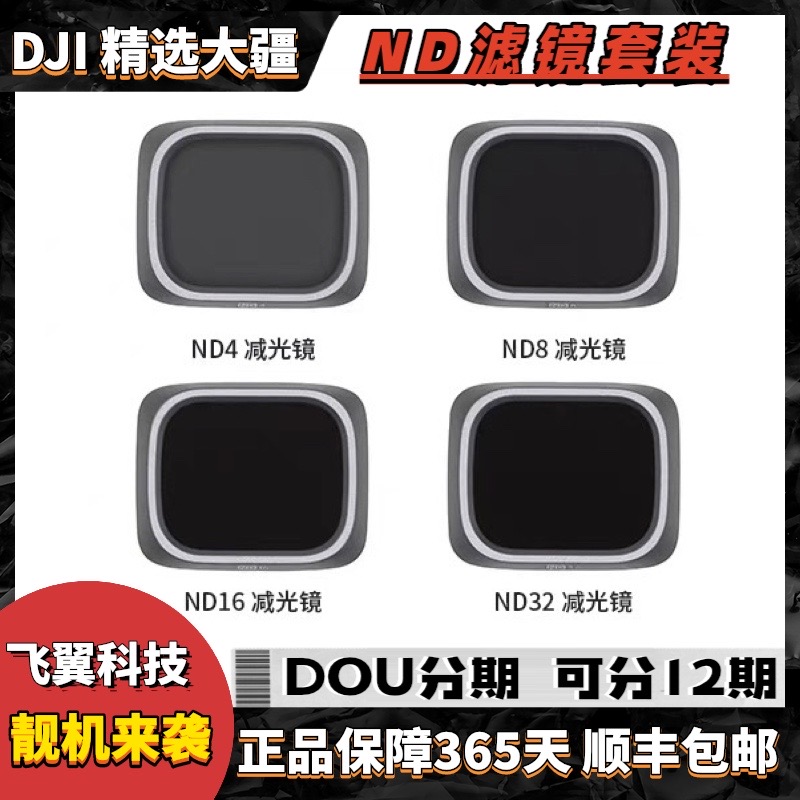 95新 DJI/大疆 大疆原装ND滤镜 Air2/Air2s/3s/御3 滤镜